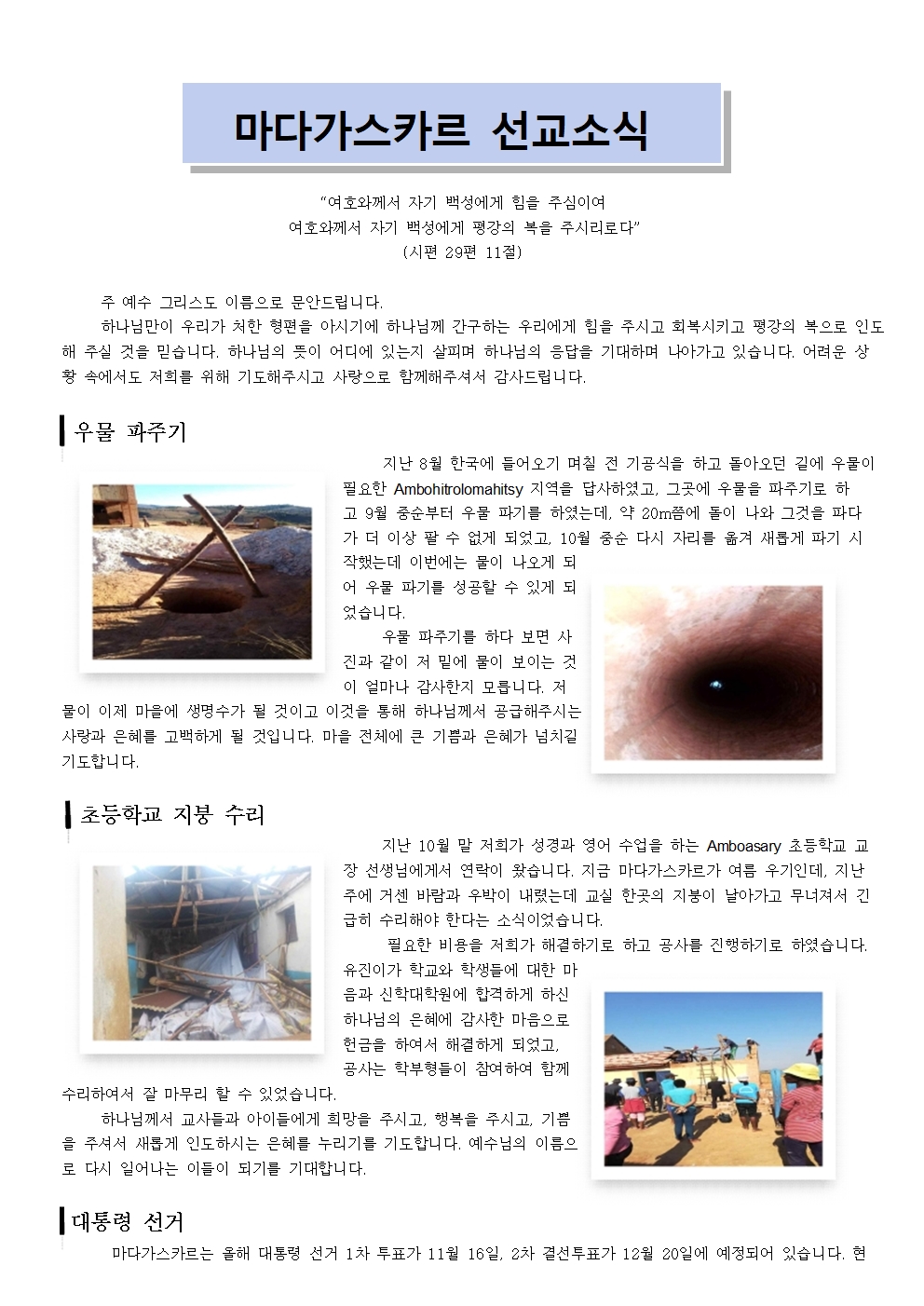 마다가스카르 선교소식(2023-11-14)001.jpg